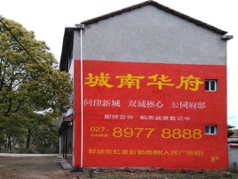 鹤峰百分之90的人都不了解的农村墙体广告