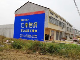 鹤峰农村墙体广告在不同形式上面展现的不同特色