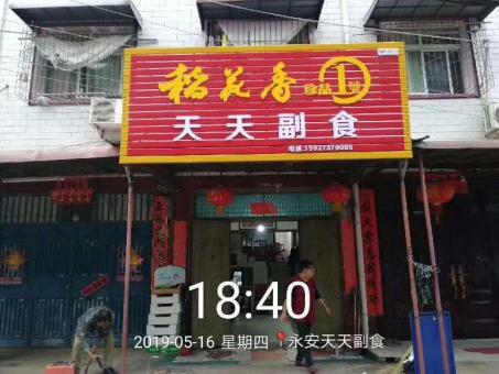 鹤峰的门店生意好坏 差距从门头招牌开始