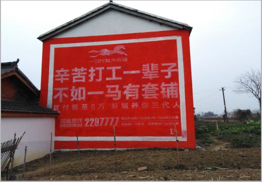 鹤峰一马光彩墙体广告