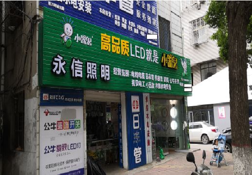 鹤峰喷绘布门头招牌制作过程