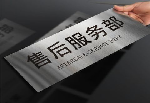 鹤峰不锈钢腐蚀牌的制作方法。