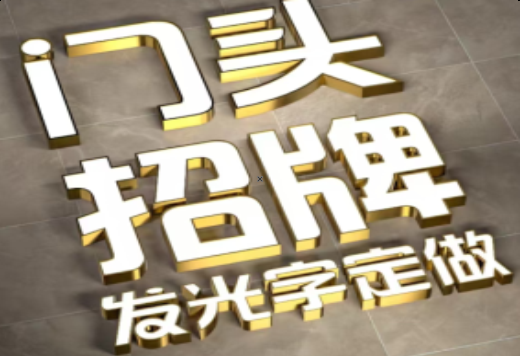 鹤峰发光字有哪些种类？
