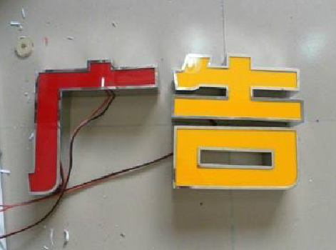 鹤峰发光字选择轻薄的材料，效果会更好。