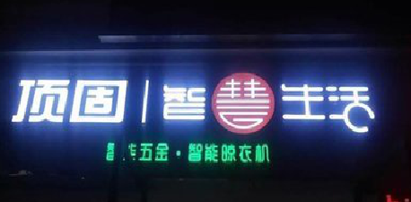 鹤峰发光字招牌设计制作的重要性。